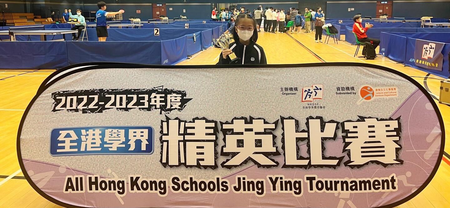 一銘喜訊 : 一銘球員 劉恩晴  榮獲「2022-2023年度全港學界精英乒乓球比賽」女子小學組 雙打 冠軍
